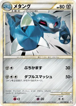Metang