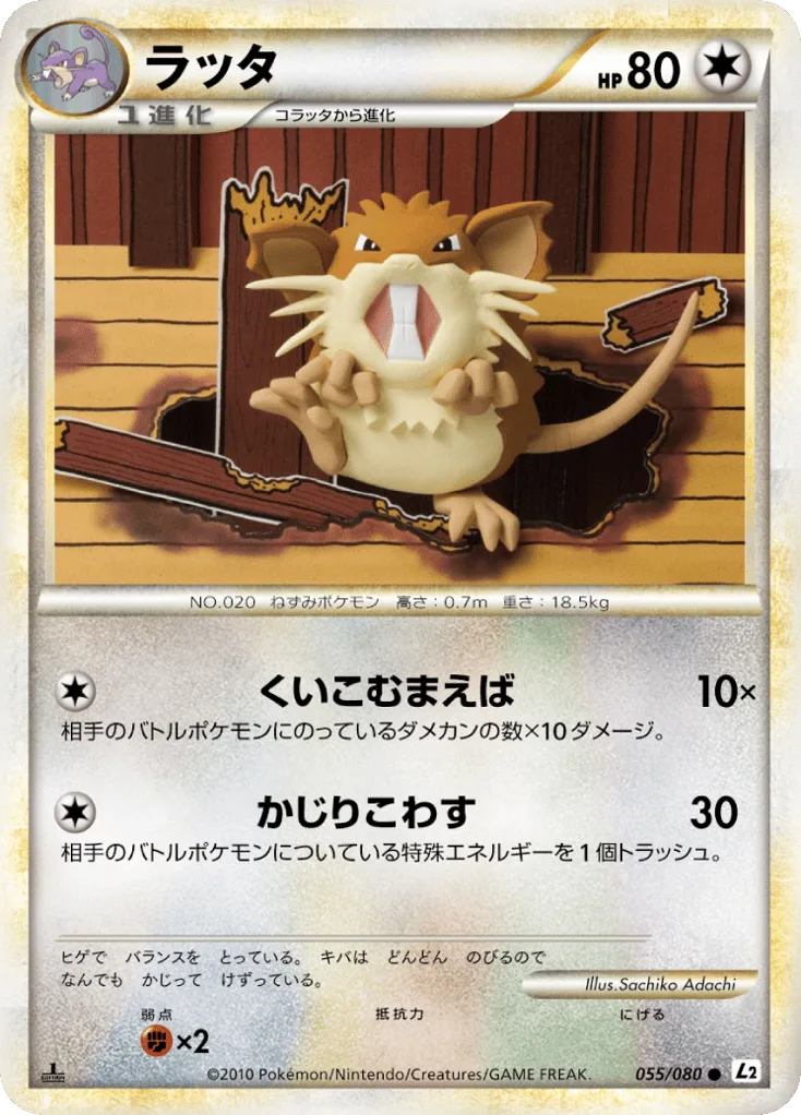 Raticate, Reviving Legends #055/080