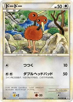 Doduo