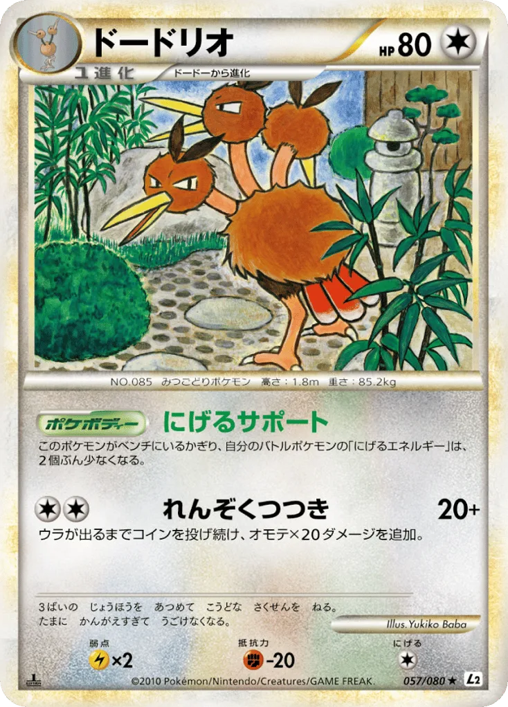 Dodrio, Reviving Legends #057/080