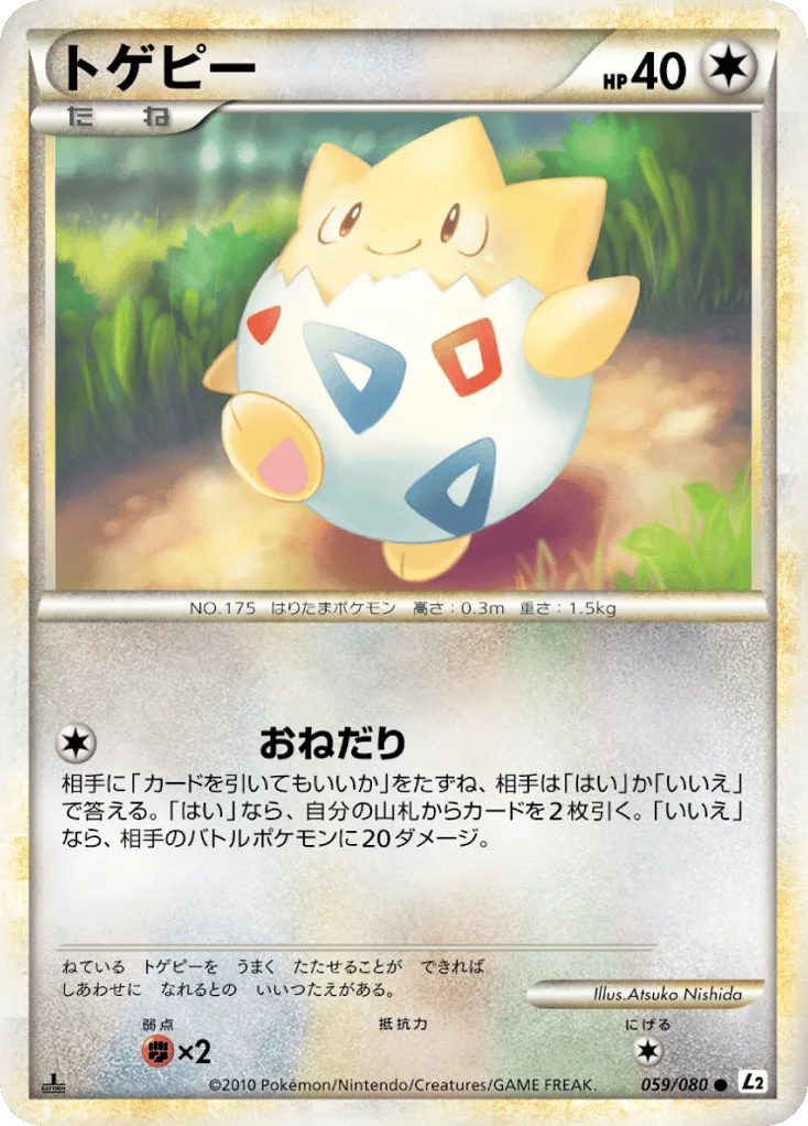 Togepi, Reviving Legends #059/080
