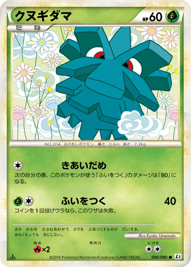 Pineco, Reviving Legends #006/080