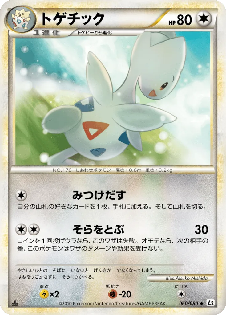 Togetic, Reviving Legends #060/080
