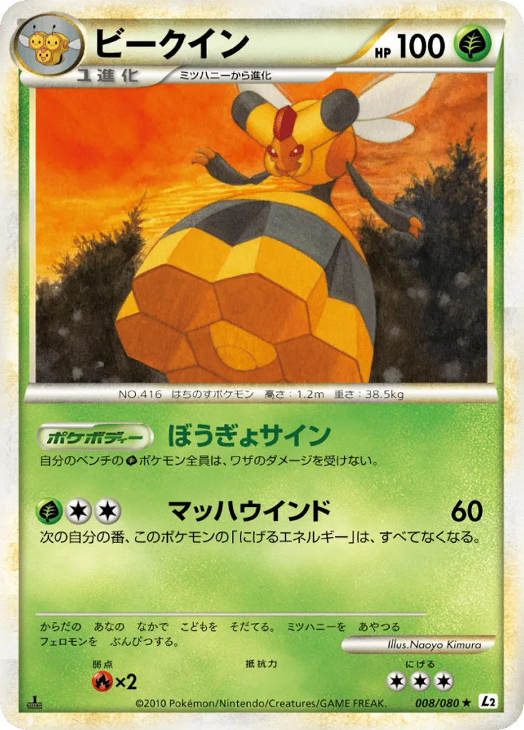 Vespiquen, Reviving Legends #008/080