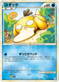 Psyduck