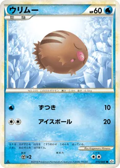 Swinub