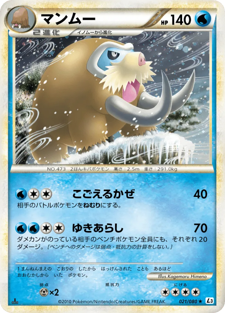 Mamoswine, Clash at the Summit #021/080