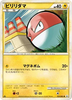 Voltorb