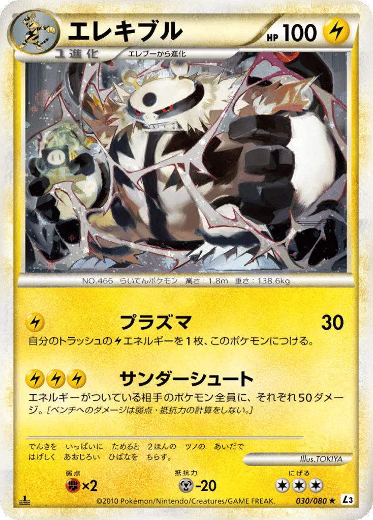 Electivire, Clash at the Summit #030/080