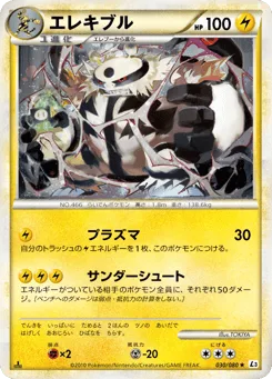 Electivire