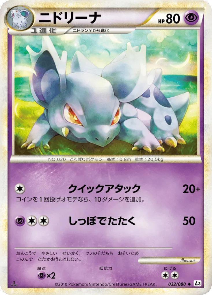 Nidorina, Clash at the Summit #032/080