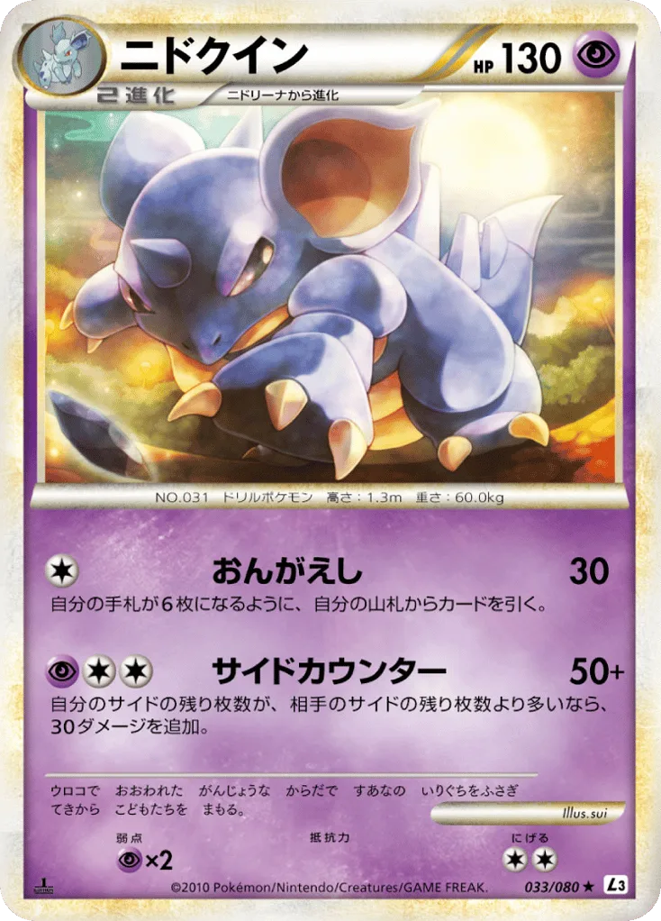 Nidoqueen, Clash at the Summit #033/080
