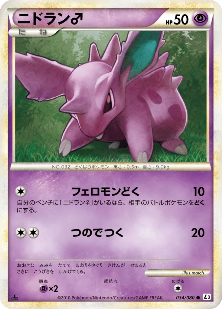 Nidoran ♂, Clash at the Summit #034/080