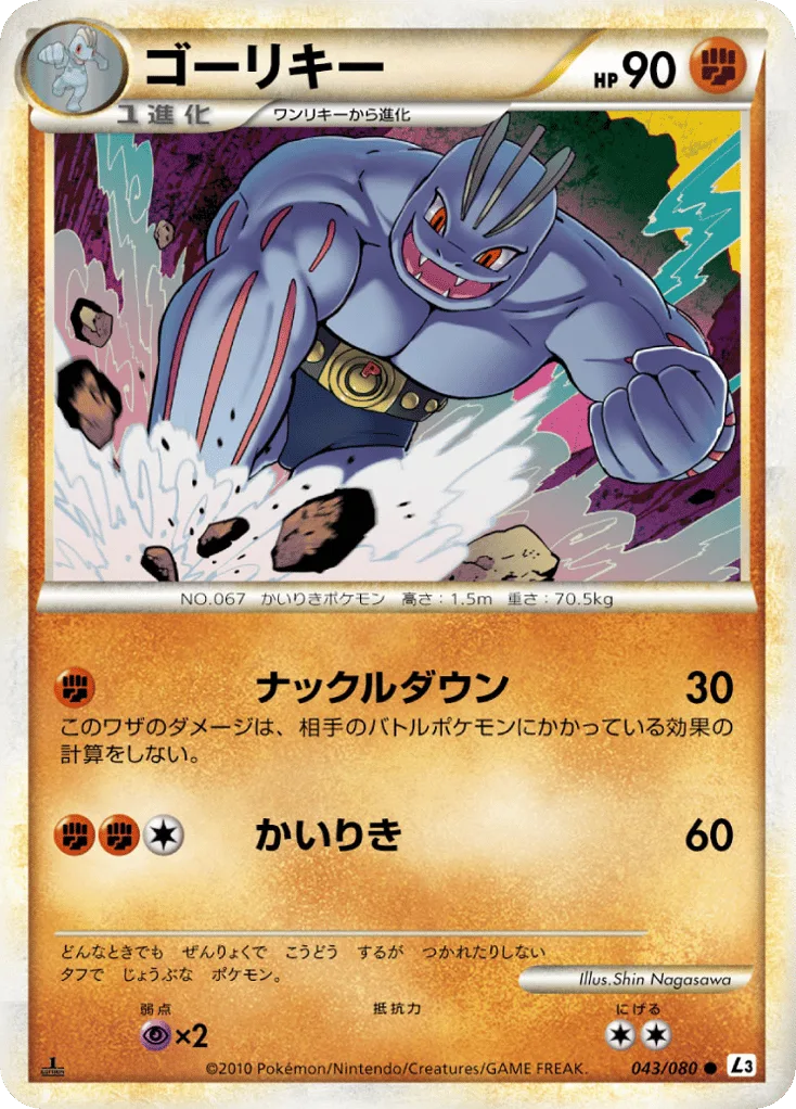 Machoke, Clash at the Summit #043/080