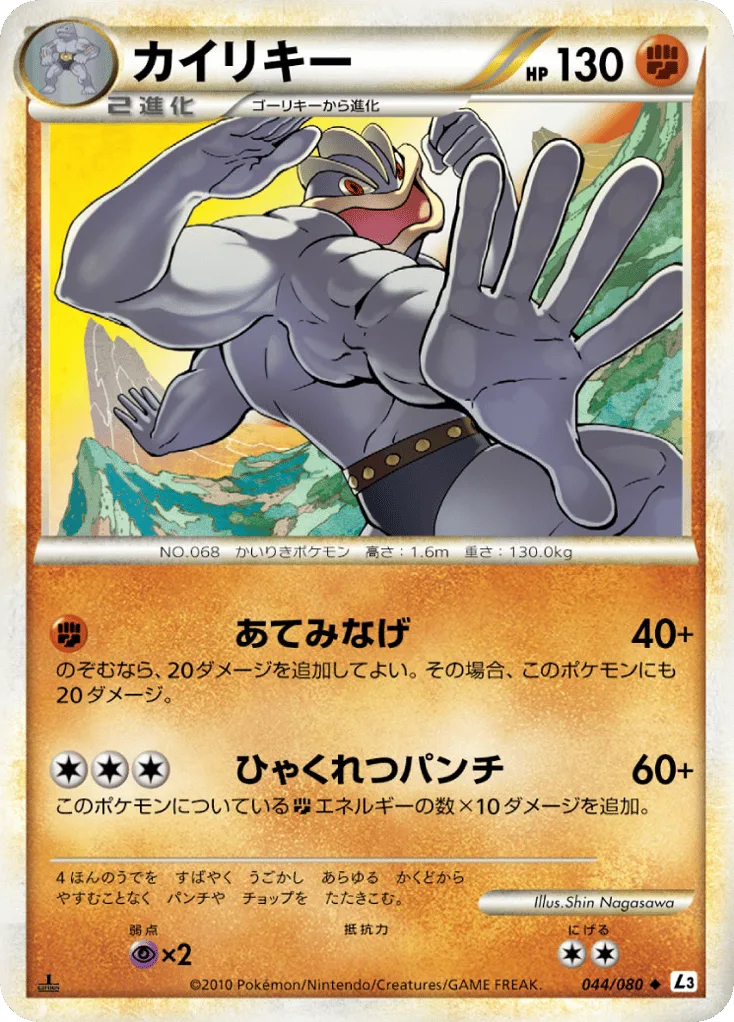 Machamp, Clash at the Summit #044/080