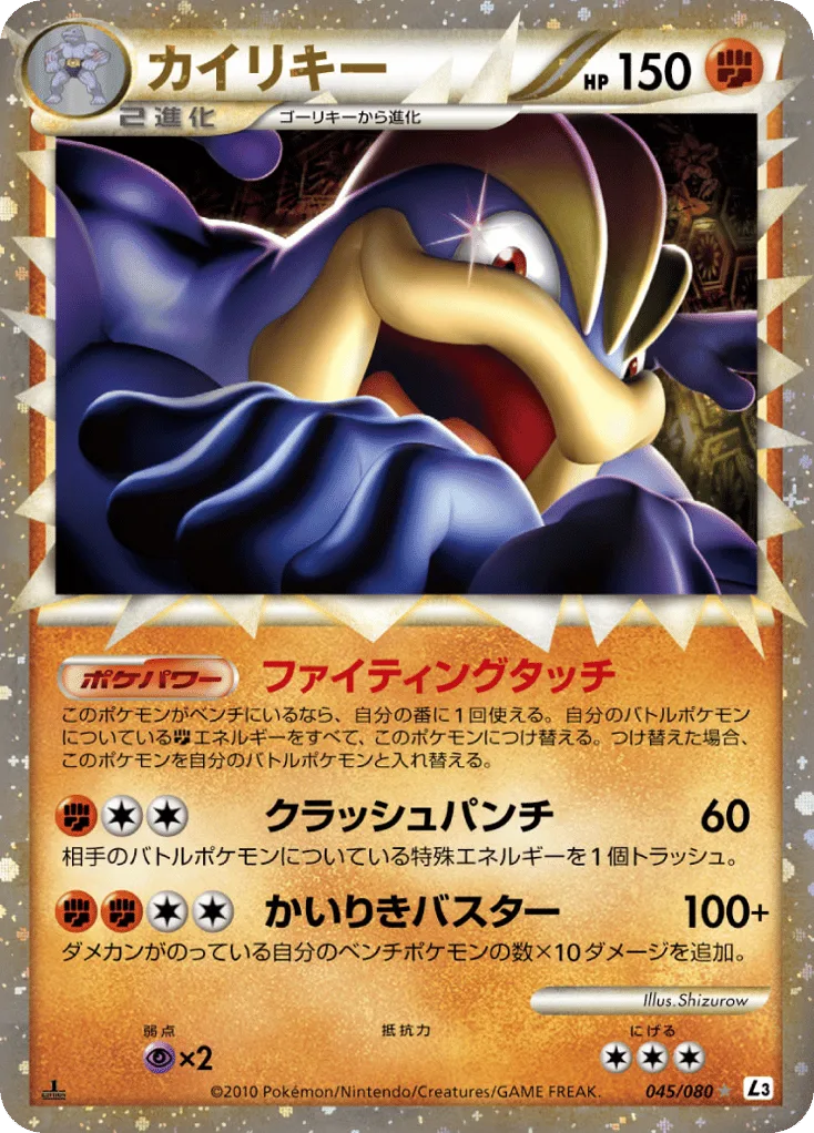 Machamp, Clash at the Summit #045/080