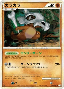 Cubone