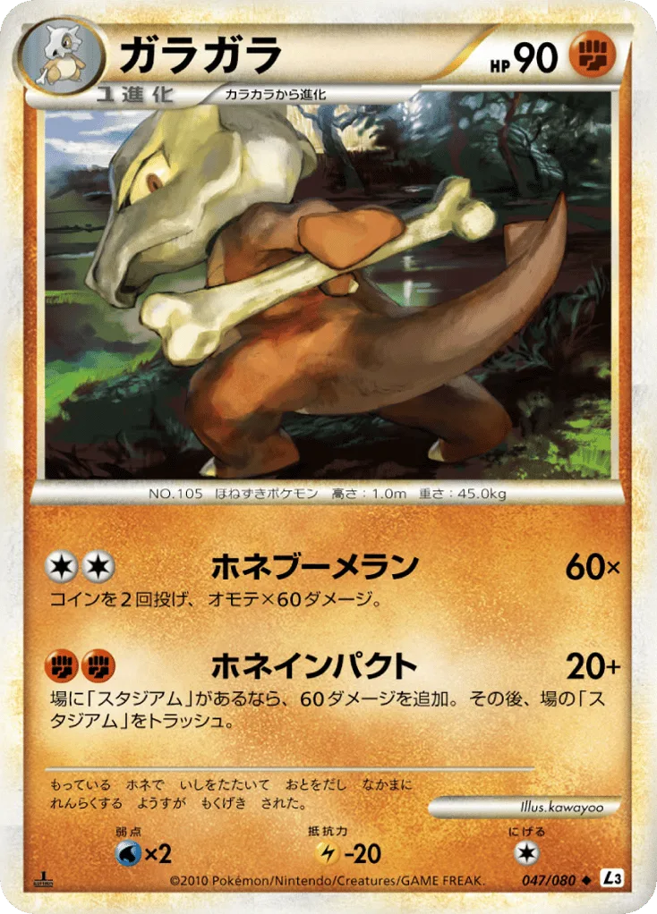 Marowak, Clash at the Summit #047/080