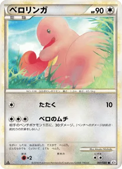Lickitung