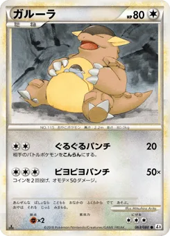 Kangaskhan