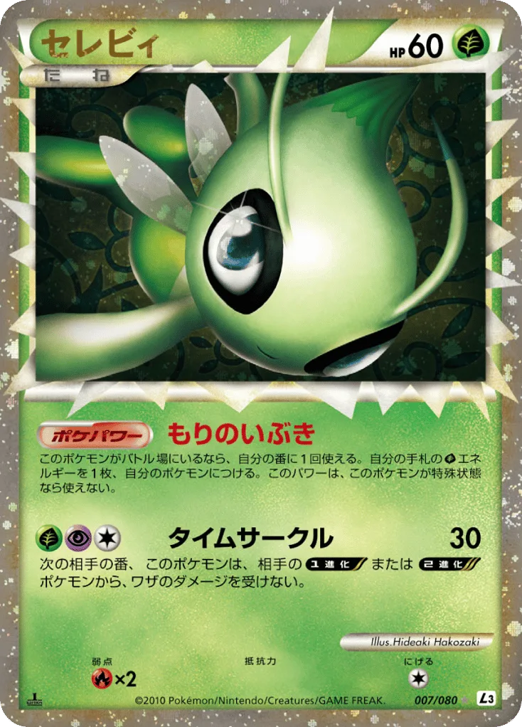 Celebi, Clash at the Summit #007/080