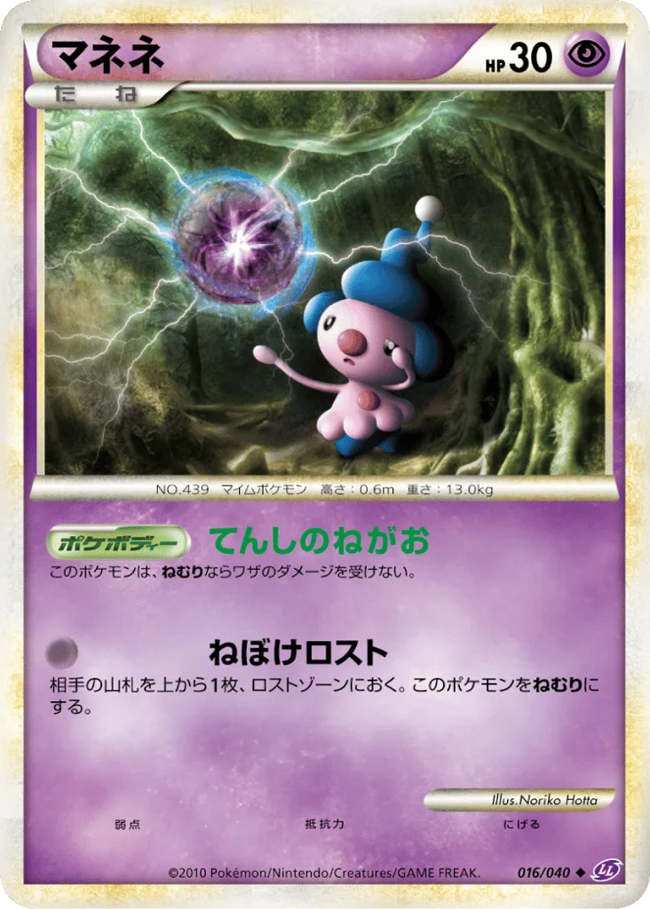 Mime Jr., Lost Link #016/040
