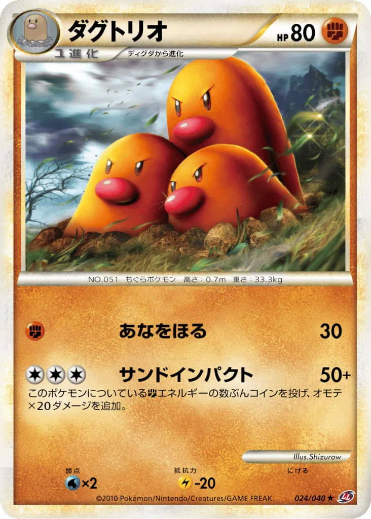 Dugtrio, Lost Link #024/040