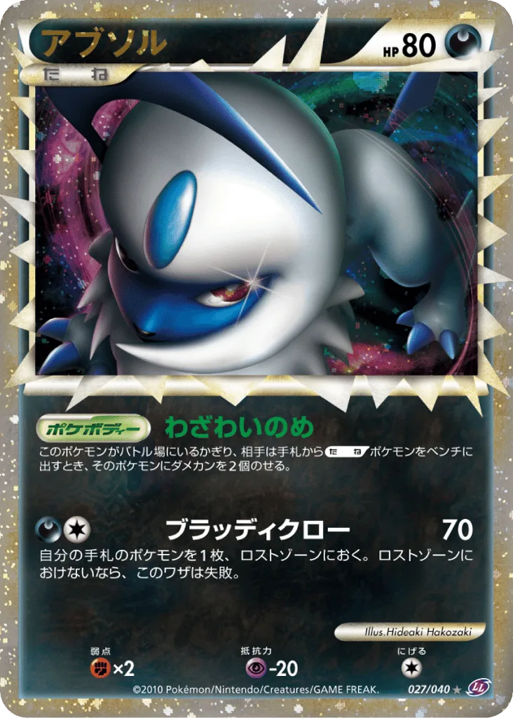 Absol, Lost Link #027/040