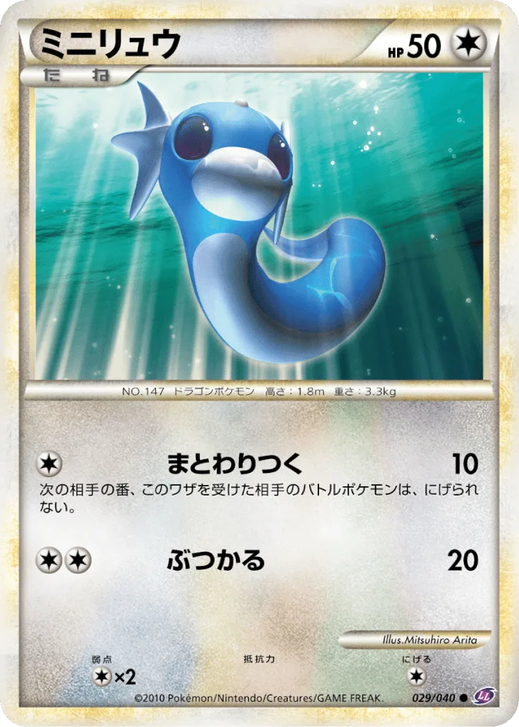 Dratini, Lost Link #029/040