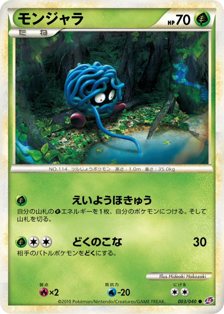 Tangela, Lost Link #003/040