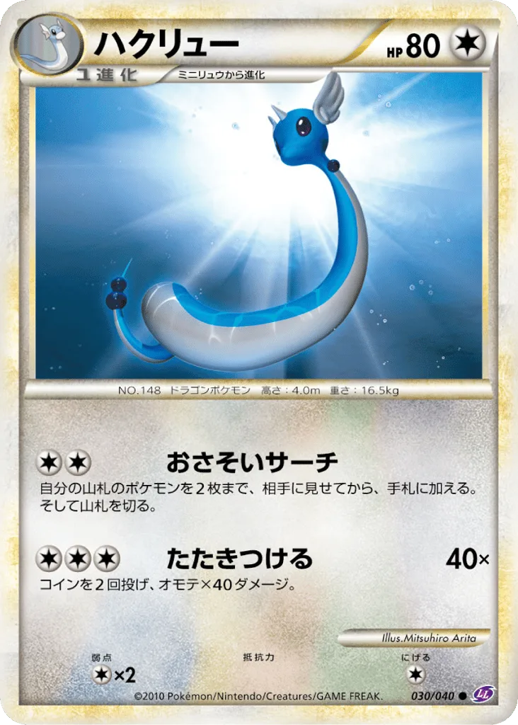 Dragonair, Lost Link #030/040