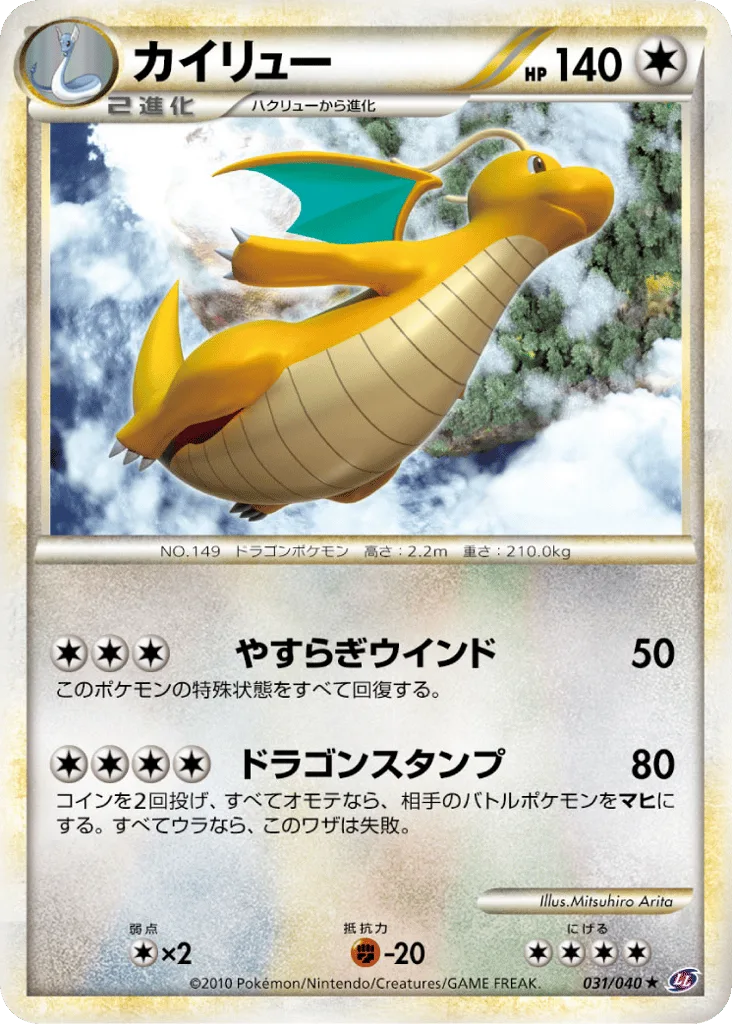 Dragonite, Lost Link #031/040