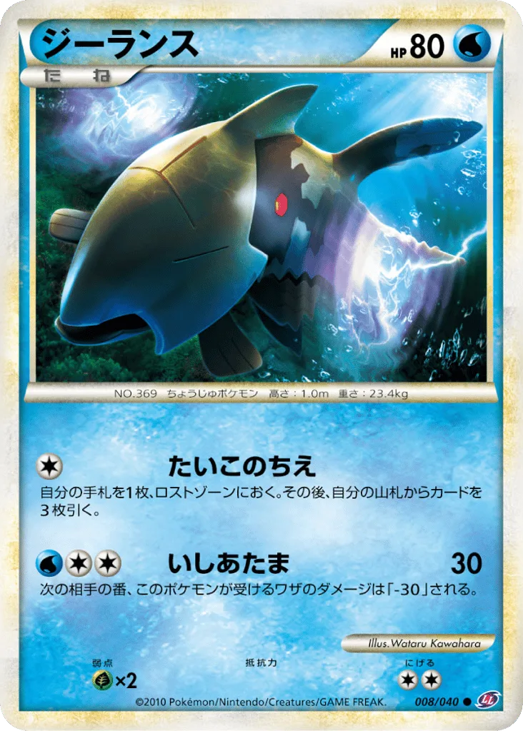 Relicanth, Lost Link #008/040