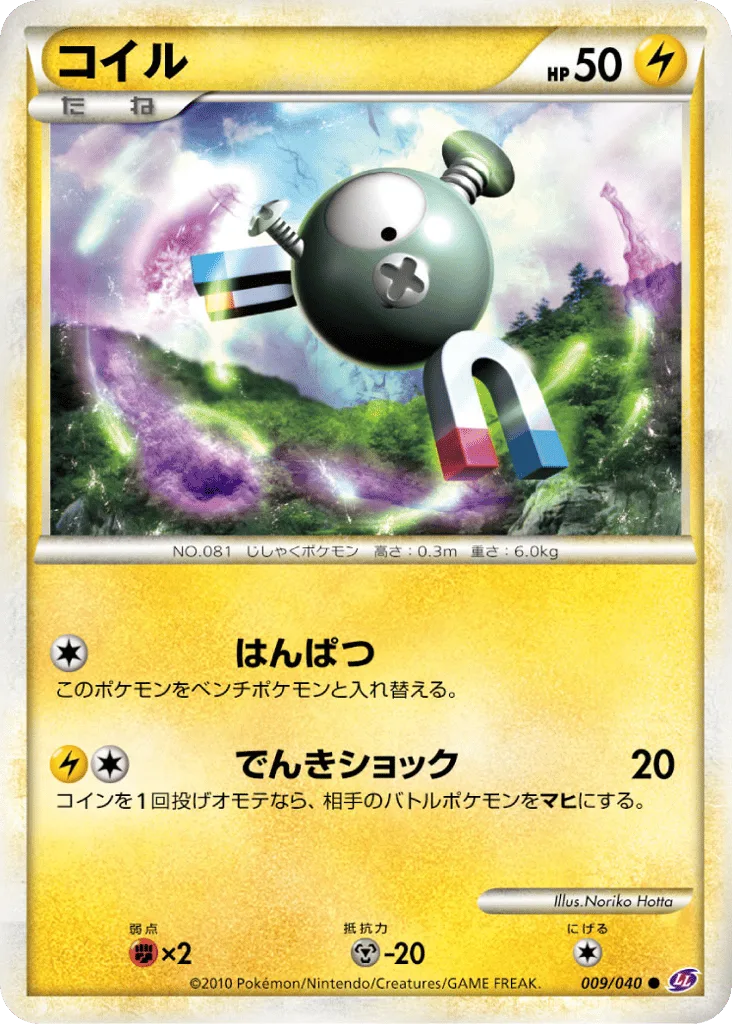 Magnemite, Lost Link #009/040