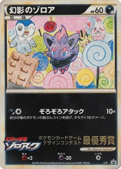 Illusion's Zorua