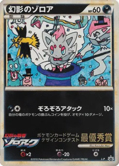 Illusion's Zorua