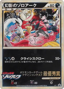 Illusion's Zoroark