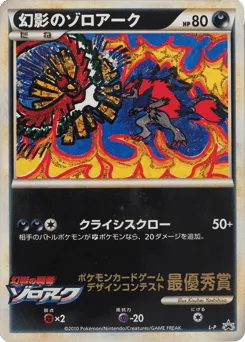 Illusion's Zoroark