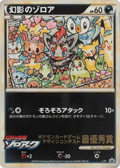 Illusion's Zorua