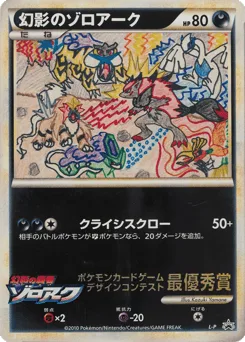 Illusion's Zoroark
