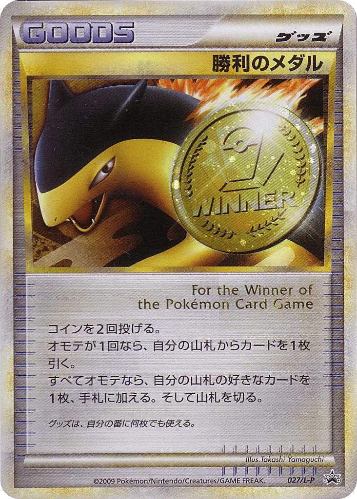 Victory Medal, LEGEND Promos #027/L-P