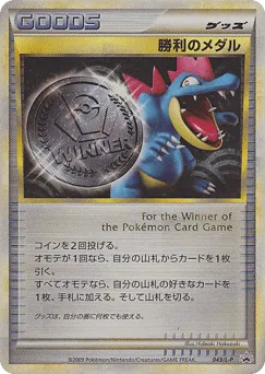 Victory Medal