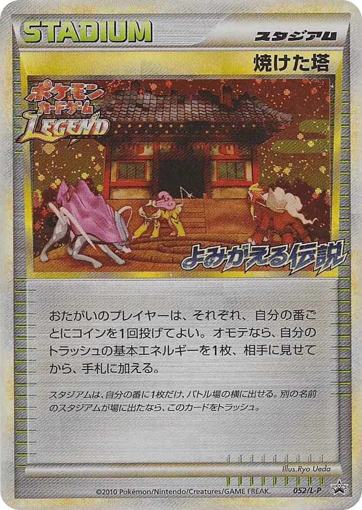 Burned Tower, LEGEND Promos #052/L-P