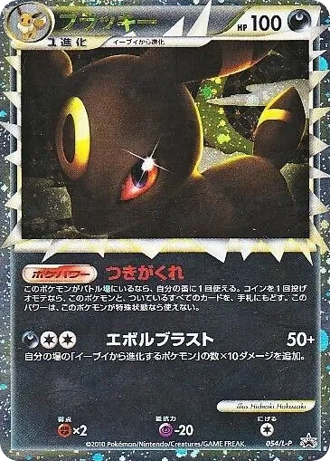 Umbreon Prime, LEGEND Promos #054/L-P