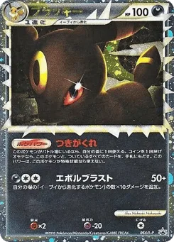Umbreon Prime