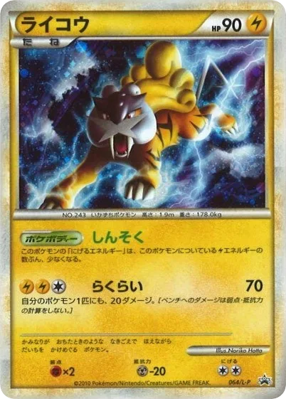 Raikou, LEGEND Promos #064/L-P