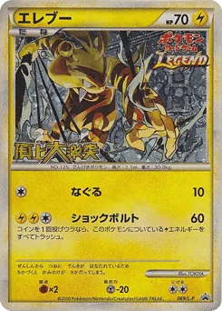 Electabuzz