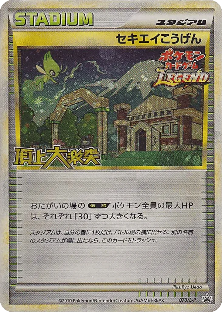 Indigo Plateau, LEGEND Promos #070/L-P