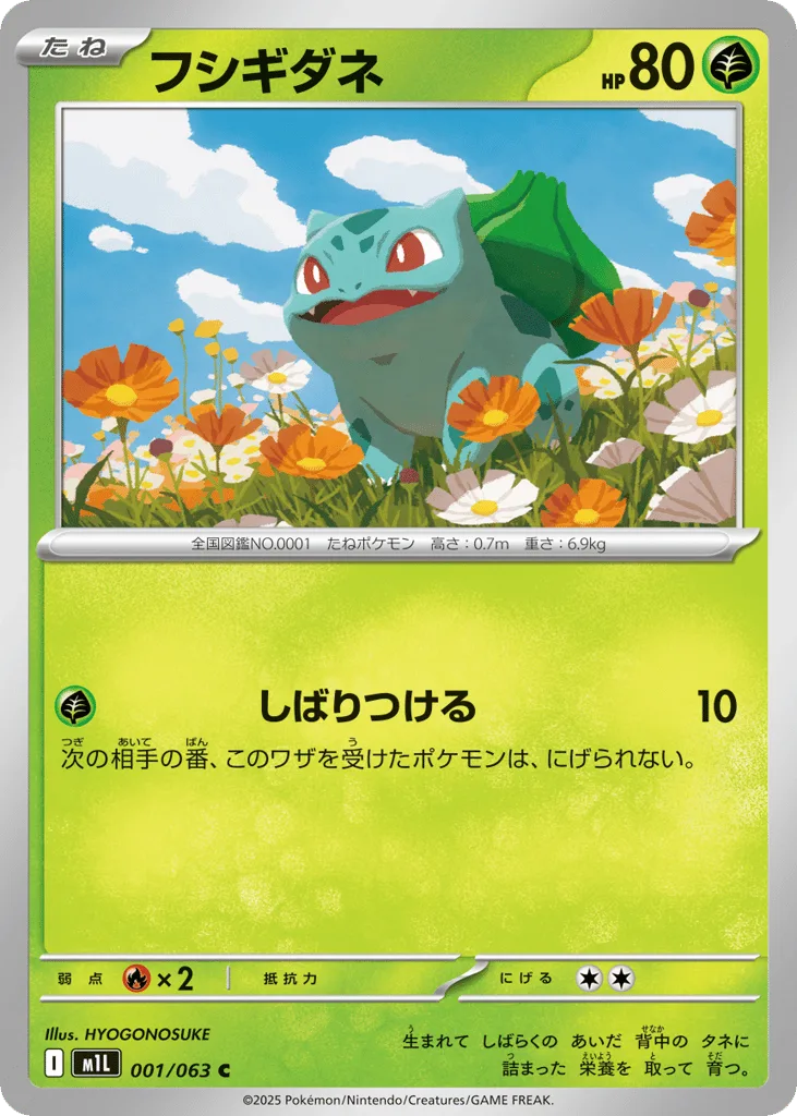 Bulbasaur, Mega Brave #001/063