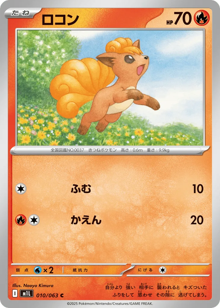 Vulpix, Mega Brave #010/063